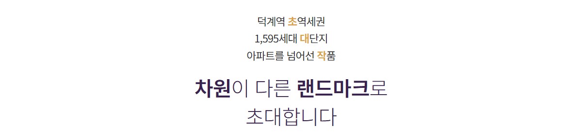 양주_덕계역_지웰_엘리움_모델하우스_개요1.jpg