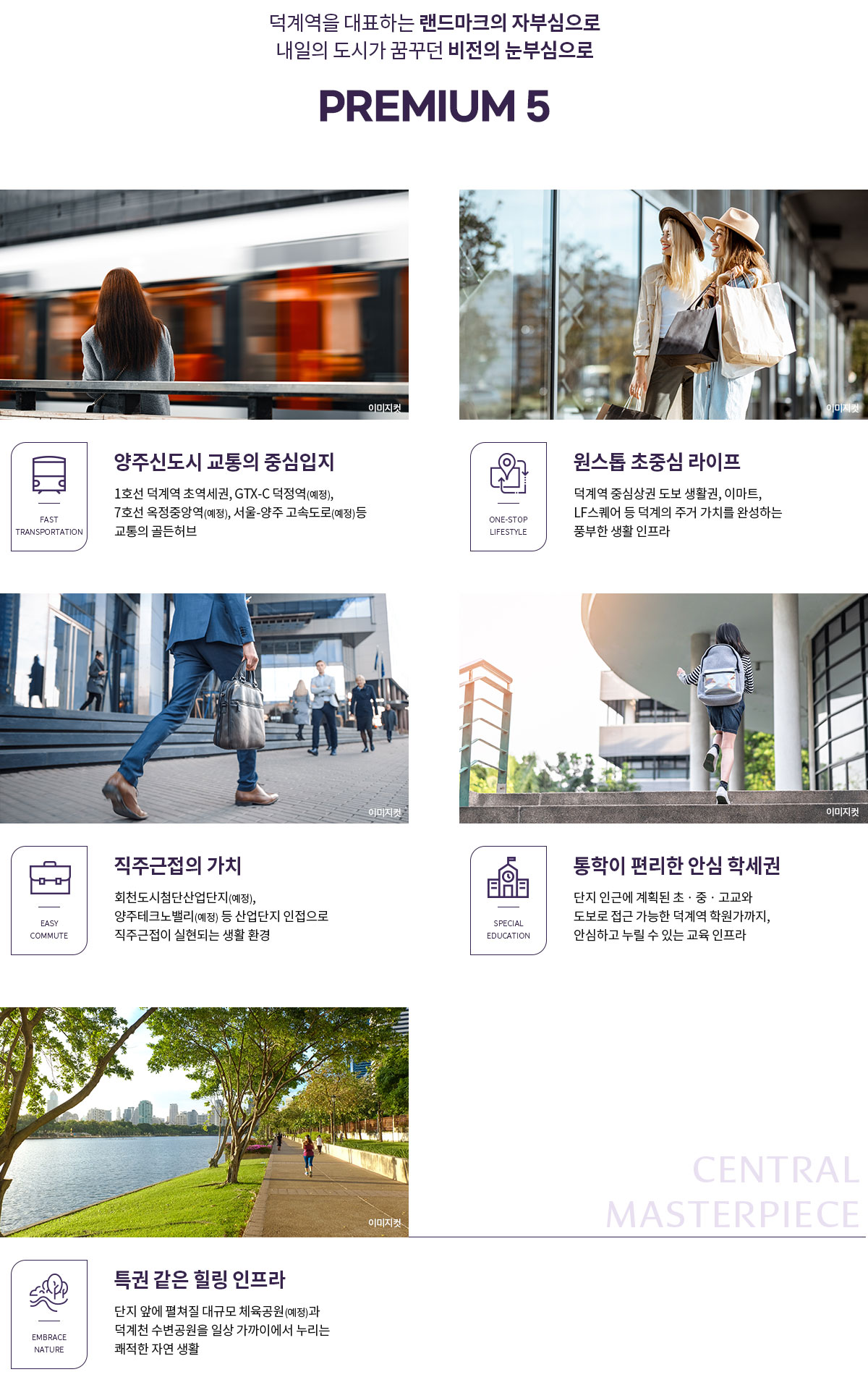 양주_덕계역_지웰_엘리움_모델하우스_프리미엄.jpg