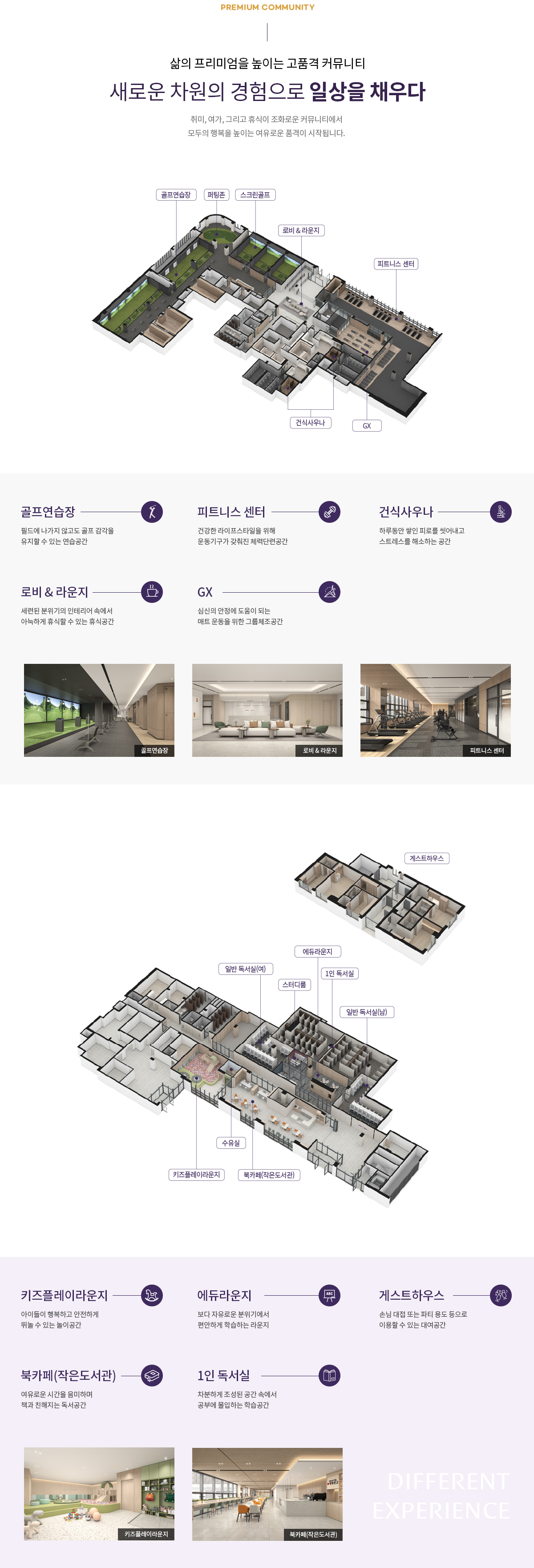 양주_덕계역_지웰_엘리움_모델하우스_커뮤니티.jpg